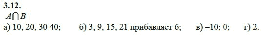 Ответ к задаче № 3.12 - А.Г. Мордкович 9 класс, гдз по алгебре 9 класс