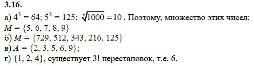 Ответ к задаче № 3.16 - А.Г. Мордкович 9 класс, гдз по алгебре 9 класс