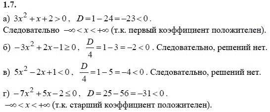 Ответ к задаче № 1.7 - А.Г. Мордкович 9 класс, гдз по алгебре 9 класс