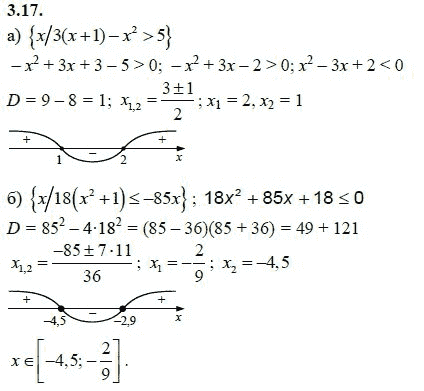 Ответ к задаче № 3.17 - А.Г. Мордкович 9 класс, гдз по алгебре 9 класс