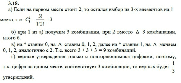 Ответ к задаче № 3.18 - А.Г. Мордкович 9 класс, гдз по алгебре 9 класс