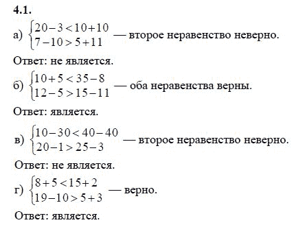 Ответ к задаче № 4.1 - А.Г. Мордкович 9 класс, гдз по алгебре 9 класс