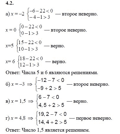 Ответ к задаче № 4.2 - А.Г. Мордкович 9 класс, гдз по алгебре 9 класс