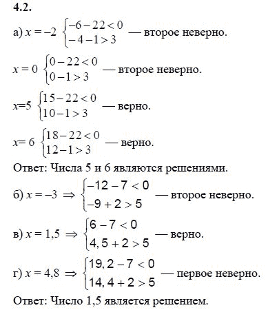 Ответ к задаче № 4.2 - А.Г. Мордкович 9 класс, гдз по алгебре 9 класс Ответ к задаче № 4.2 - А.Г. Мордкович 9 класс, гдз по алгебре 9 класс