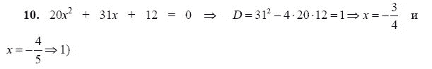 Ответ к задаче № 10 - А.Г. Мордкович 9 класс, гдз по алгебре 9 класс