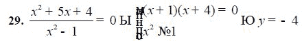 Ответ к задаче № 29 - А.Г. Мордкович 9 класс, гдз по алгебре 9 класс