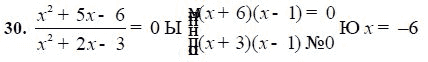 Ответ к задаче № 30 - А.Г. Мордкович 9 класс, гдз по алгебре 9 класс