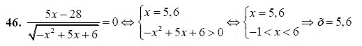 Ответ к задаче № 46 - А.Г. Мордкович 9 класс, гдз по алгебре 9 класс