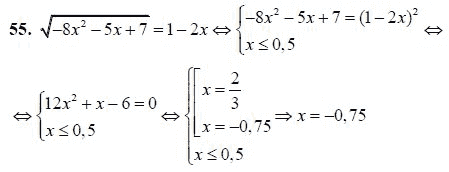 Ответ к задаче № 55 - А.Г. Мордкович 9 класс, гдз по алгебре 9 класс