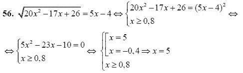 Ответ к задаче № 56 - А.Г. Мордкович 9 класс, гдз по алгебре 9 класс
