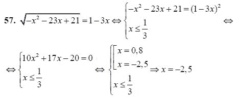 Ответ к задаче № 57 - А.Г. Мордкович 9 класс, гдз по алгебре 9 класс