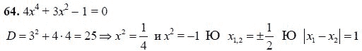 Ответ к задаче № 64 - А.Г. Мордкович 9 класс, гдз по алгебре 9 класс