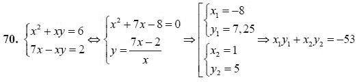 Ответ к задаче № 70 - А.Г. Мордкович 9 класс, гдз по алгебре 9 класс