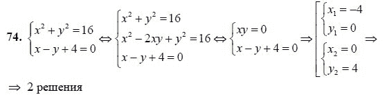 Ответ к задаче № 74 - А.Г. Мордкович 9 класс, гдз по алгебре 9 класс