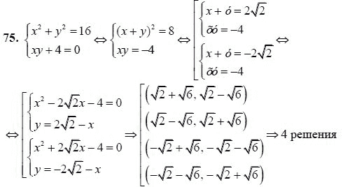 Ответ к задаче № 75 - А.Г. Мордкович 9 класс, гдз по алгебре 9 класс