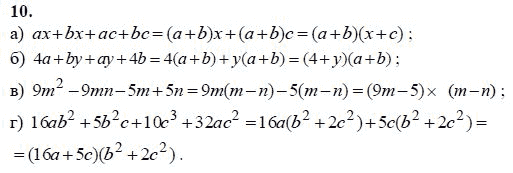 Ответ к задаче № 10 - А.Г. Мордкович 9 класс, гдз по алгебре 9 класс