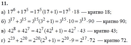 Ответ к задаче № 11 - А.Г. Мордкович 9 класс, гдз по алгебре 9 класс