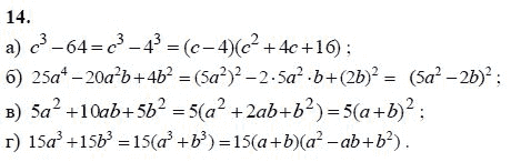 Ответ к задаче № 14 - А.Г. Мордкович 9 класс, гдз по алгебре 9 класс