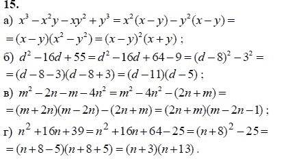Ответ к задаче № 15 - А.Г. Мордкович 9 класс, гдз по алгебре 9 класс