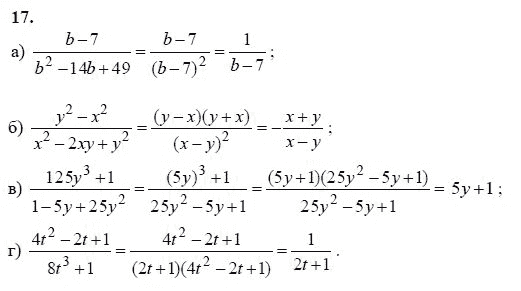 Ответ к задаче № 17 - А.Г. Мордкович 9 класс, гдз по алгебре 9 класс