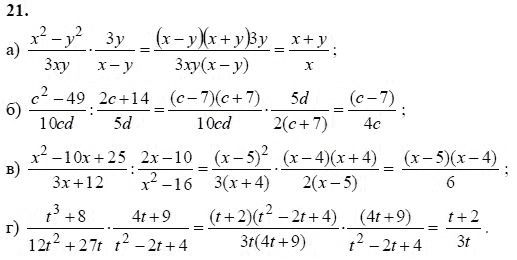 Ответ к задаче № 21 - А.Г. Мордкович 9 класс, гдз по алгебре 9 класс