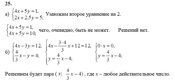 Ответ к задаче № 25 - А.Г. Мордкович 9 класс, гдз по алгебре 9 класс Ответ к задаче № 25 - А.Г. Мордкович 9 класс, гдз по алгебре 9 класс
