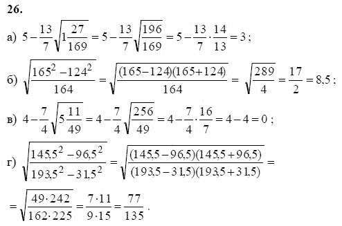 Ответ к задаче № 26 - А.Г. Мордкович 9 класс, гдз по алгебре 9 класс