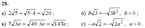 Ответ к задаче № 28 - А.Г. Мордкович 9 класс, гдз по алгебре 9 класс