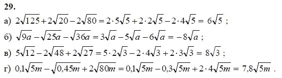 Ответ к задаче № 29 - А.Г. Мордкович 9 класс, гдз по алгебре 9 класс