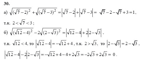 Ответ к задаче № 30 - А.Г. Мордкович 9 класс, гдз по алгебре 9 класс