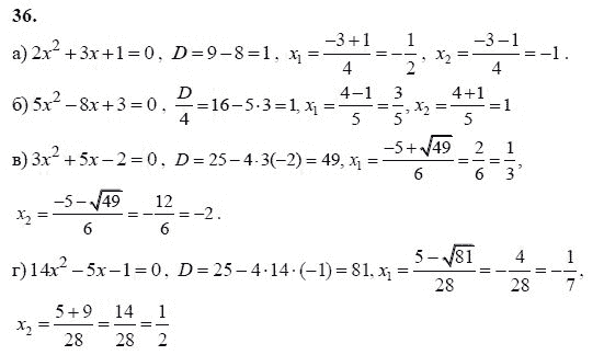 Ответ к задаче № 36 - А.Г. Мордкович 9 класс, гдз по алгебре 9 класс