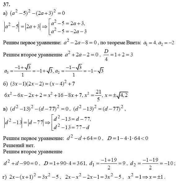 Ответ к задаче № 37 - А.Г. Мордкович 9 класс, гдз по алгебре 9 класс