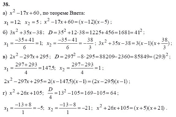 Ответ к задаче № 38 - А.Г. Мордкович 9 класс, гдз по алгебре 9 класс