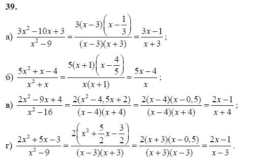 Ответ к задаче № 39 - А.Г. Мордкович 9 класс, гдз по алгебре 9 класс