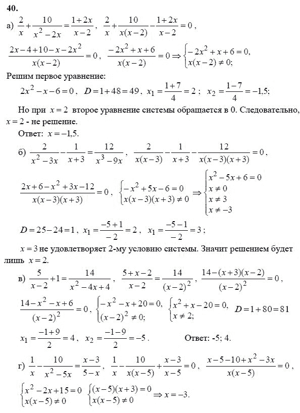 Ответ к задаче № 40 - А.Г. Мордкович 9 класс, гдз по алгебре 9 класс