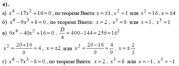 Ответ к задаче № 41 - А.Г. Мордкович 9 класс, гдз по алгебре 9 класс