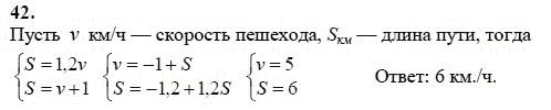 Ответ к задаче № 42 - А.Г. Мордкович 9 класс, гдз по алгебре 9 класс