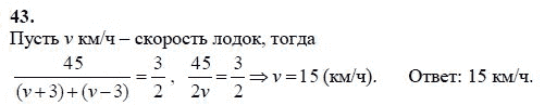 Ответ к задаче № 43 - А.Г. Мордкович 9 класс, гдз по алгебре 9 класс