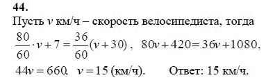 Ответ к задаче № 44 - А.Г. Мордкович 9 класс, гдз по алгебре 9 класс