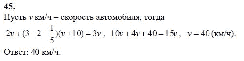 Ответ к задаче № 45 - А.Г. Мордкович 9 класс, гдз по алгебре 9 класс