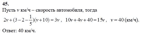 Ответ к задаче № 45 - А.Г. Мордкович 9 класс, гдз по алгебре 9 класс Ответ к задаче № 45 - А.Г. Мордкович 9 класс, гдз по алгебре 9 класс