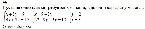 Ответ к задаче № 46 - А.Г. Мордкович 9 класс, гдз по алгебре 9 класс