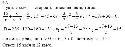 Ответ к задаче № 47 - А.Г. Мордкович 9 класс, гдз по алгебре 9 класс