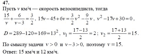 Ответ к задаче № 47 - А.Г. Мордкович 9 класс, гдз по алгебре 9 класс Ответ к задаче № 47 - А.Г. Мордкович 9 класс, гдз по алгебре 9 класс