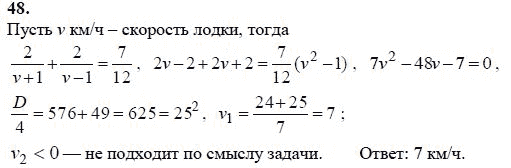 Ответ к задаче № 48 - А.Г. Мордкович 9 класс, гдз по алгебре 9 класс