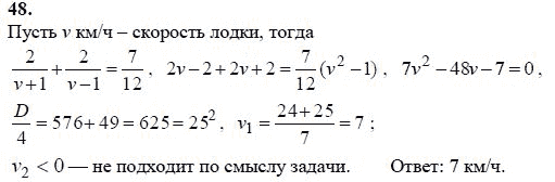 Ответ к задаче № 48 - А.Г. Мордкович 9 класс, гдз по алгебре 9 класс Ответ к задаче № 48 - А.Г. Мордкович 9 класс, гдз по алгебре 9 класс