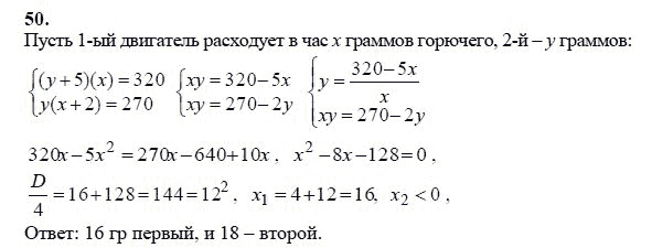 Ответ к задаче № 50 - А.Г. Мордкович 9 класс, гдз по алгебре 9 класс
