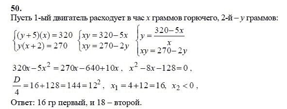 Ответ к задаче № 50 - А.Г. Мордкович 9 класс, гдз по алгебре 9 класс Ответ к задаче № 50 - А.Г. Мордкович 9 класс, гдз по алгебре 9 класс