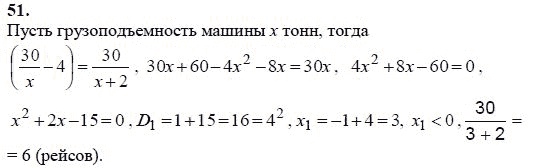 Ответ к задаче № 51 - А.Г. Мордкович 9 класс, гдз по алгебре 9 класс Ответ к задаче № 51 - А.Г. Мордкович 9 класс, гдз по алгебре 9 класс