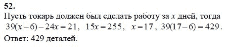 Ответ к задаче № 52 - А.Г. Мордкович 9 класс, гдз по алгебре 9 класс